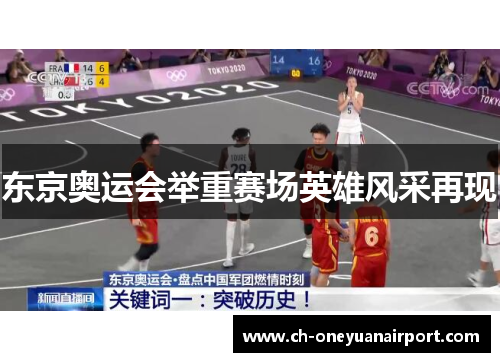 东京奥运会举重赛场英雄风采再现